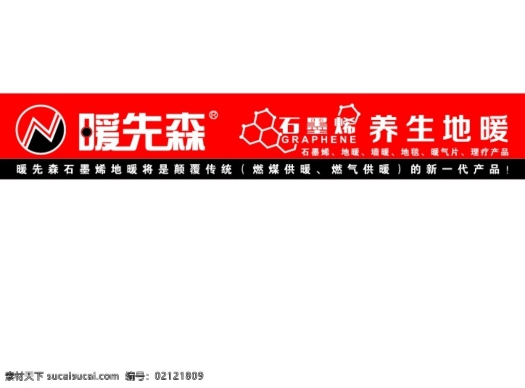 暖先森 石墨烯 养生地暖 养生 地暖 暖气