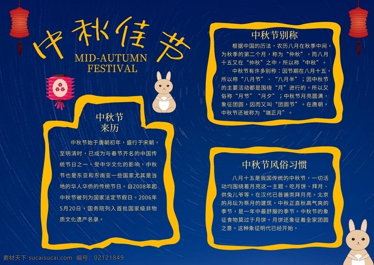 中秋 佳节 手 抄报 原创 兔子 卡通 可爱 小报 灯笼 八月十五 中秋佳节 卡通可爱 手抄报
