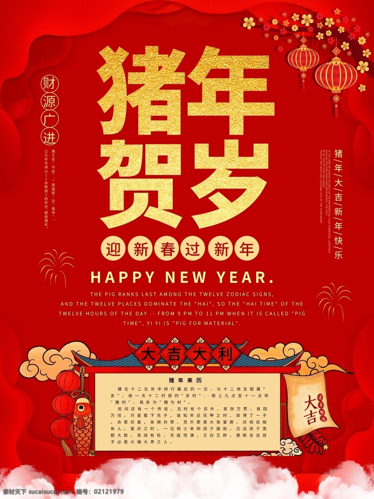 平面 大气 简洁 红色 创意 猪年 贺岁 新年 海报 灯笼 新年快乐 猪年贺岁 猪年海报 新年海报 迎新春 财源广进 大吉大利