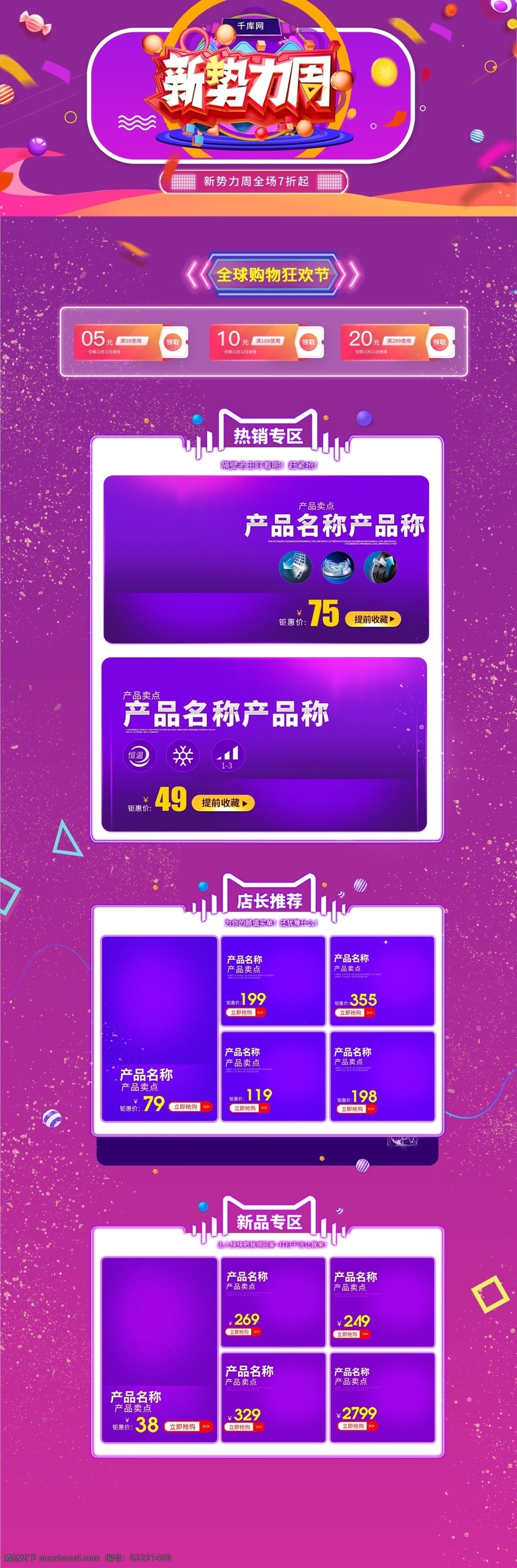 新 势力 周 c4d 紫色 大气 电商 淘宝 首页 模板 新势力周 酷炫 促销 淘宝首页