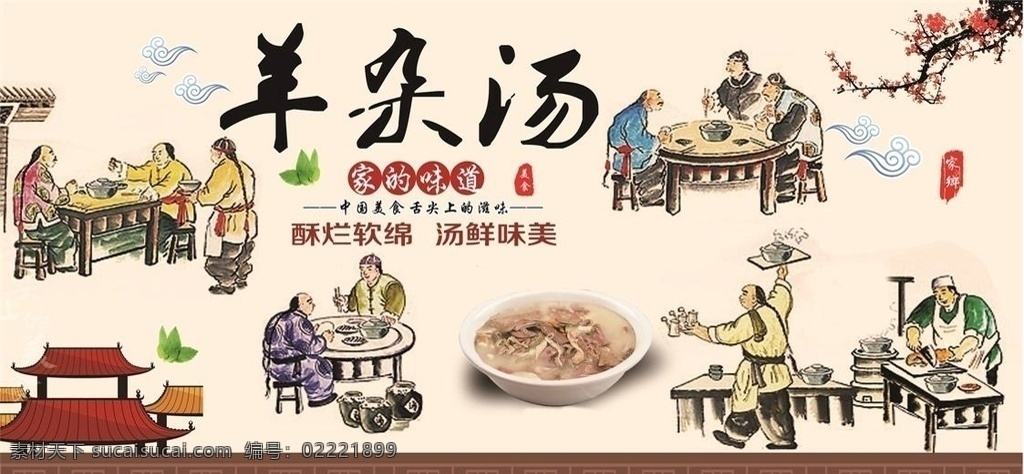 多多 卡通 人物 羊杂 汤 展板 羊杂汤 版权 展板模板