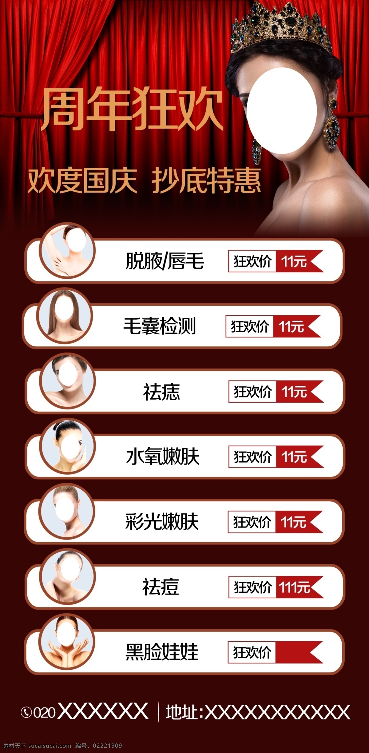 整形美容促销 整形美容 微整形 瘦脸 瘦脸海报 微针美塑 v型脸 mts 皮肤管理 抗衰老 美容管理 tv容貌美雕 面部微整形 抗衰老广告 减龄广告 逆龄广告 瘦下巴 年轻化广告 面部年轻化 祛斑广告 美白广告 美容院海报 美容海报 整形海报 展板设计 医美海报 美容美女 整形医院海报 整形挂画 整形美容海报 分层