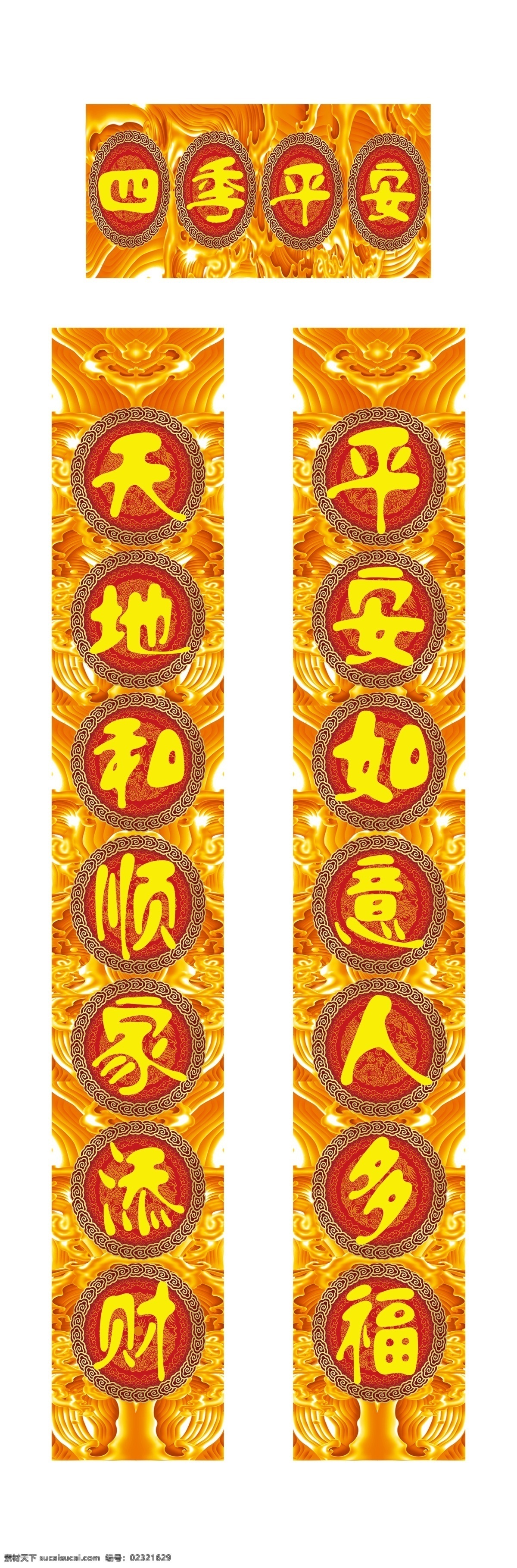 对联 春节对联 喜庆对联 金色对联 喜事对联 对联素材 春节 过年 婚庆 金底对联 四季平安 分层 源文件