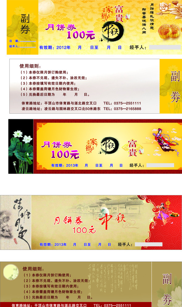 代金券 月饼 月亮 荷花 花纹 祥云 月宫 中秋 富贵 名片卡片 黄色