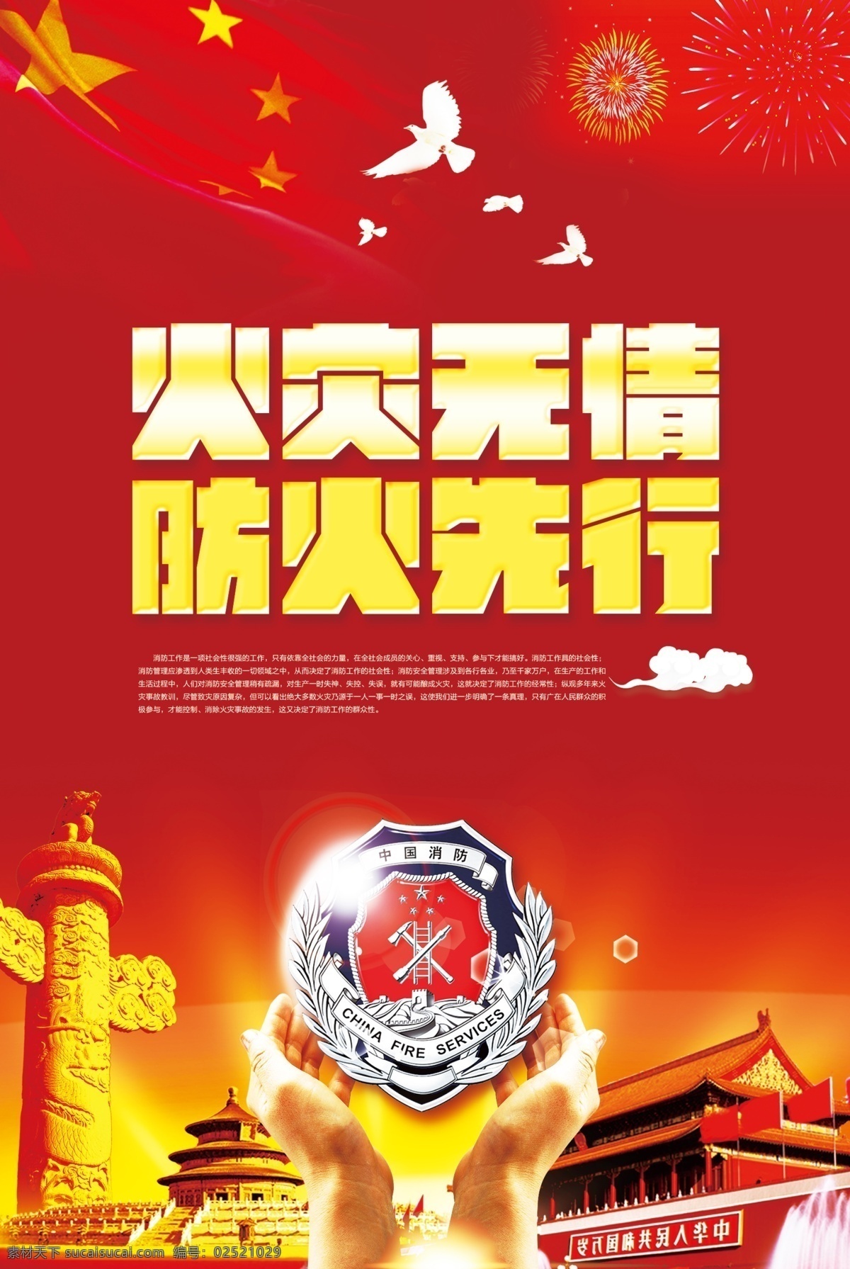 红色 整套 消防 挂画 卡通 漫画 消防安全 学校消防宣传 消防知识展板 消防安全海报 防火 消防安全展板 消防宣传 校园消防 企业消防 消防宣传栏 消防展板 灭火 消防知识 生命 红色挂画
