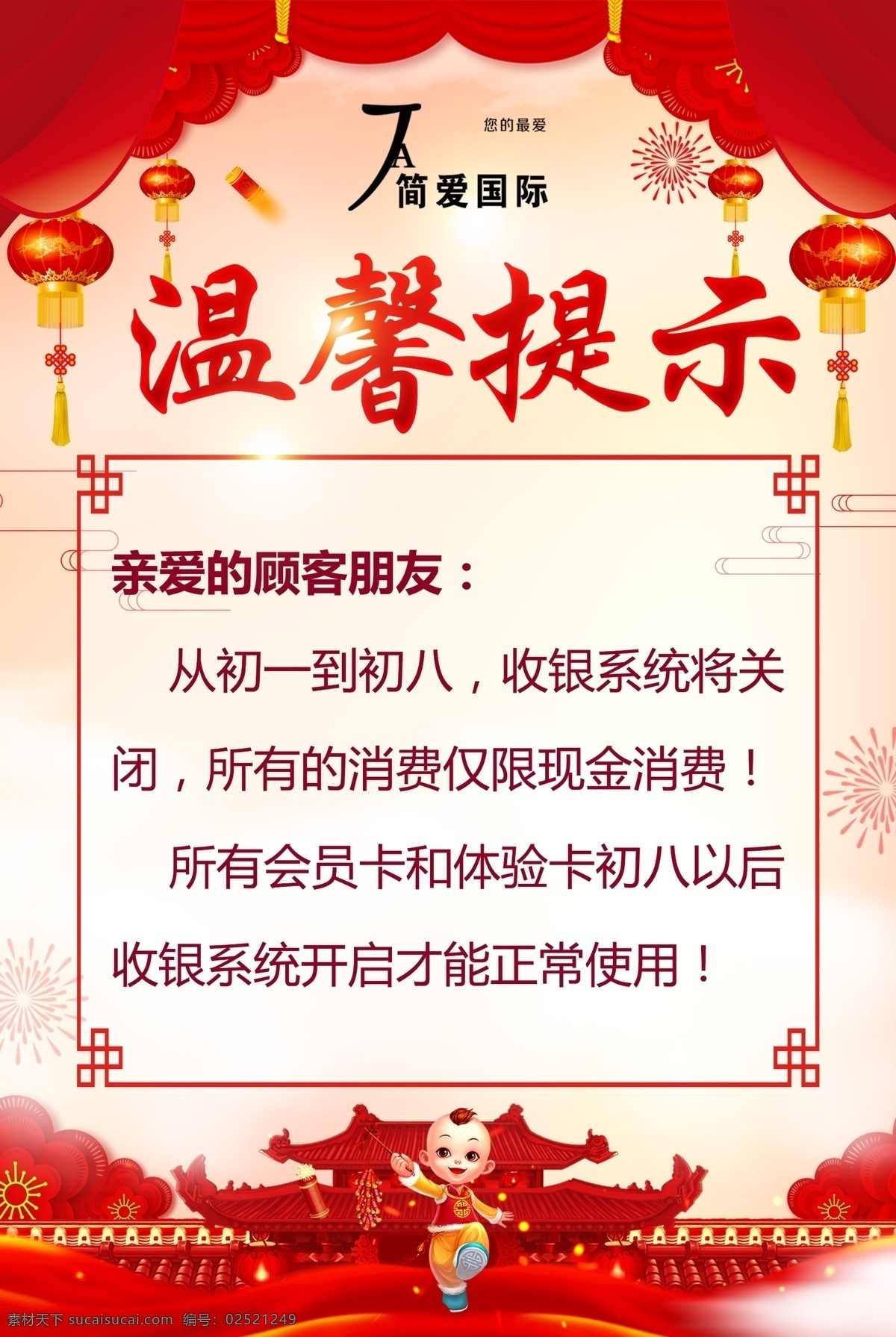 春节温馨提示 温馨提示 春节 放假 通知 logo 喜庆背景 小孩童 灯笼 烟花 花边