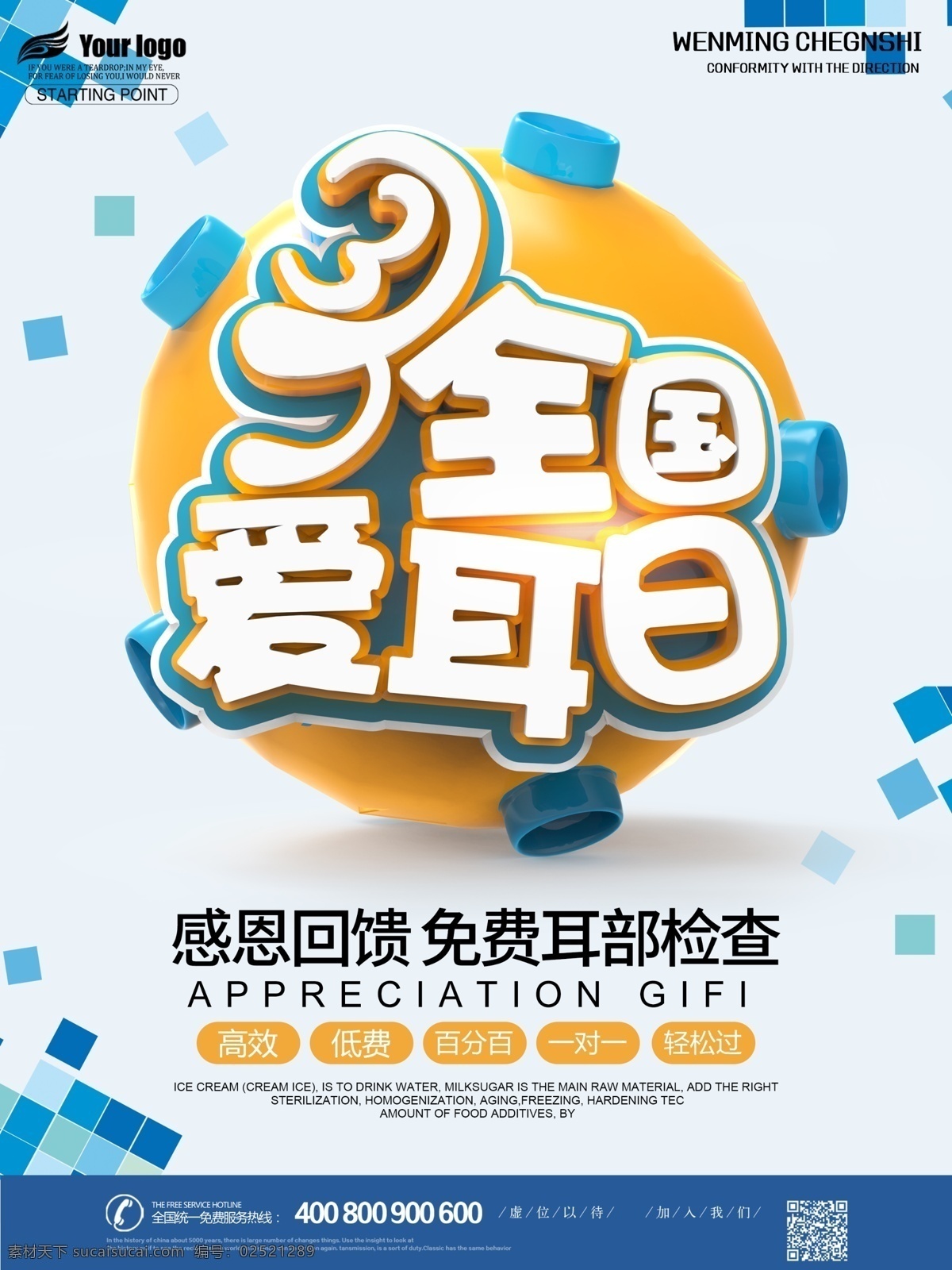 月 全国 爱耳日 知识 医院 体检 宣传海报 3月3 全国爱耳日 医院宣传海报 三月三 医院体检海报 爱护耳朵