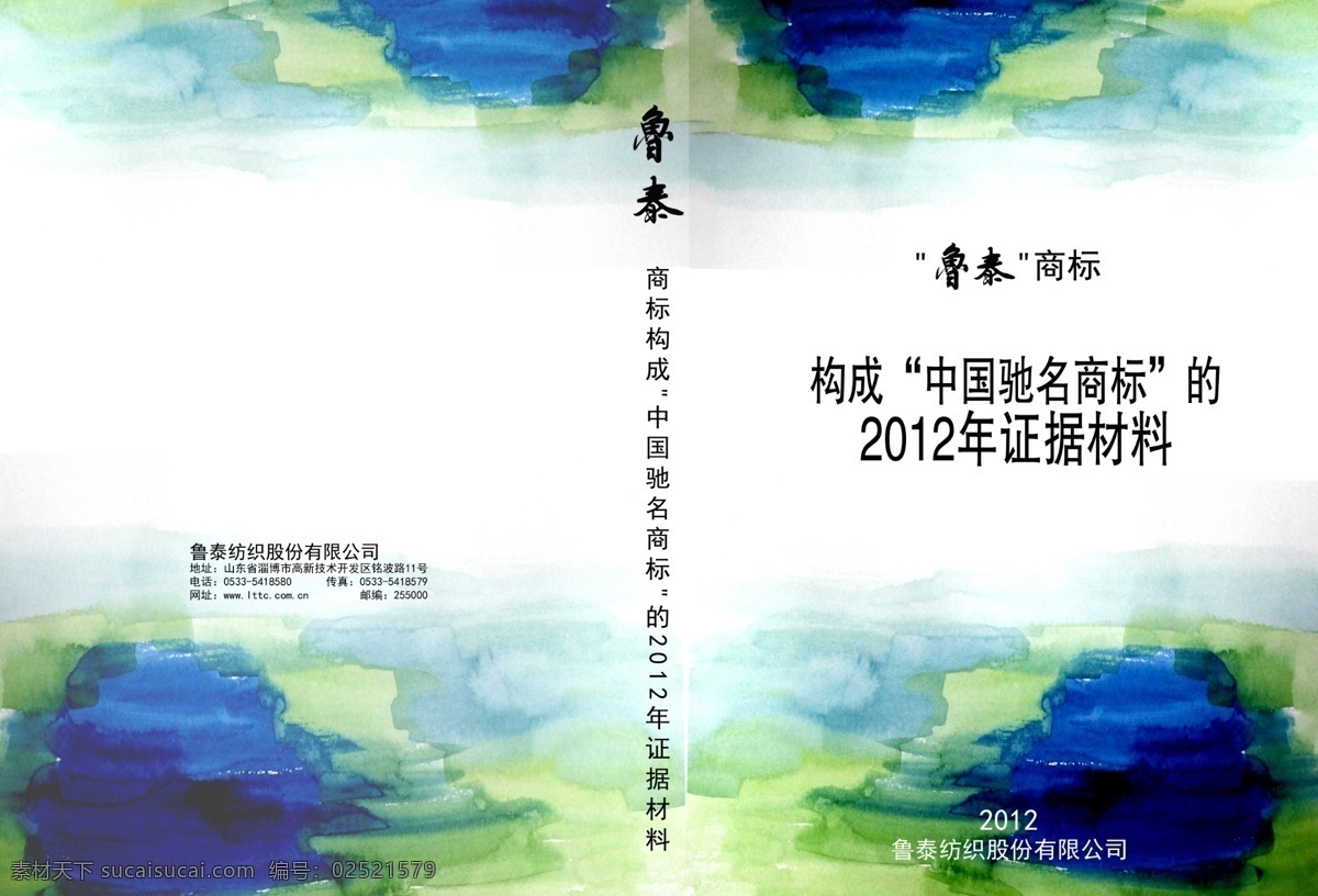 驰名商标 封底 封面 广告设计模板 画册设计 环保 绿色 书籍 申报 材料书籍 源文件