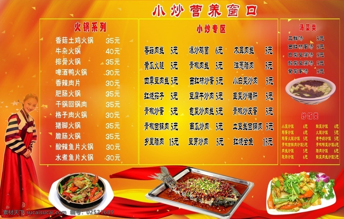 菜谱 广告 分层 菜单 菜单菜谱 菜单模板 菜谱广告 广告设计模板 美食 火锅系列 源文件 画册 封面