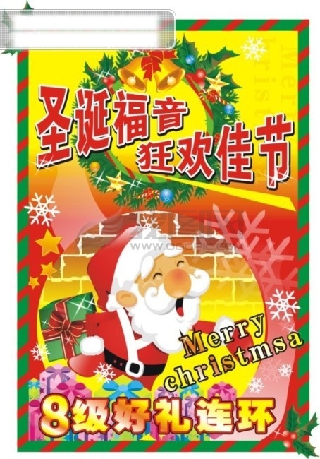 圣诞节 海报 圣诞老人 雪花 礼盒 风铃 圣诞树 卡通 树 其他海报设计