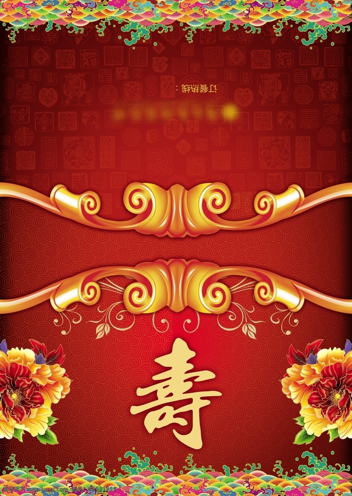百寿图 菜单封面 福寿 广告设计模板 画册设计 寿宴 源文件 祝寿 寿 字 画册 模板下载 寿字画册 寿画册 其他画册封面