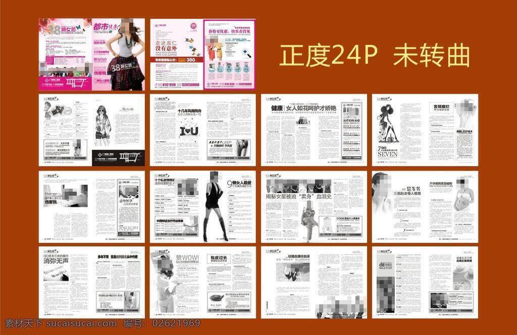 妇科 妇科炎症 妇科杂志 故事会 画册设计 健康杂志 男科 男科杂志 医院 杂志 矢量 模板下载 医院杂志 医疗广告 医院杂志封面 五一杂志 中秋节杂志 元旦杂志 三八杂志 医院画册 医院国庆杂志 医院五一杂志 五一节 中秋节 医院中秋杂志 医院元旦杂志 医院三八杂志 国庆节 前列腺炎 医生简介 情感杂志 医院活动 医院活动杂志 psd源文件
