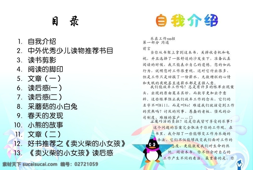 小学生 读书 手册 小册子 学生读书手册 内页 可编辑 目录 加 自我 介绍 底纹边框 矢量