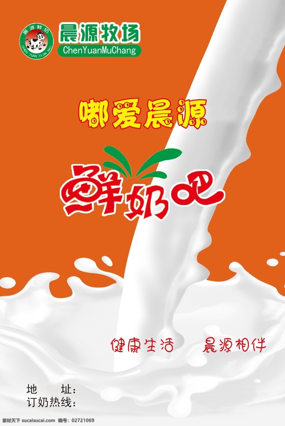 鲜奶 鲜 奶 牛奶 飞溅 分层 源文件