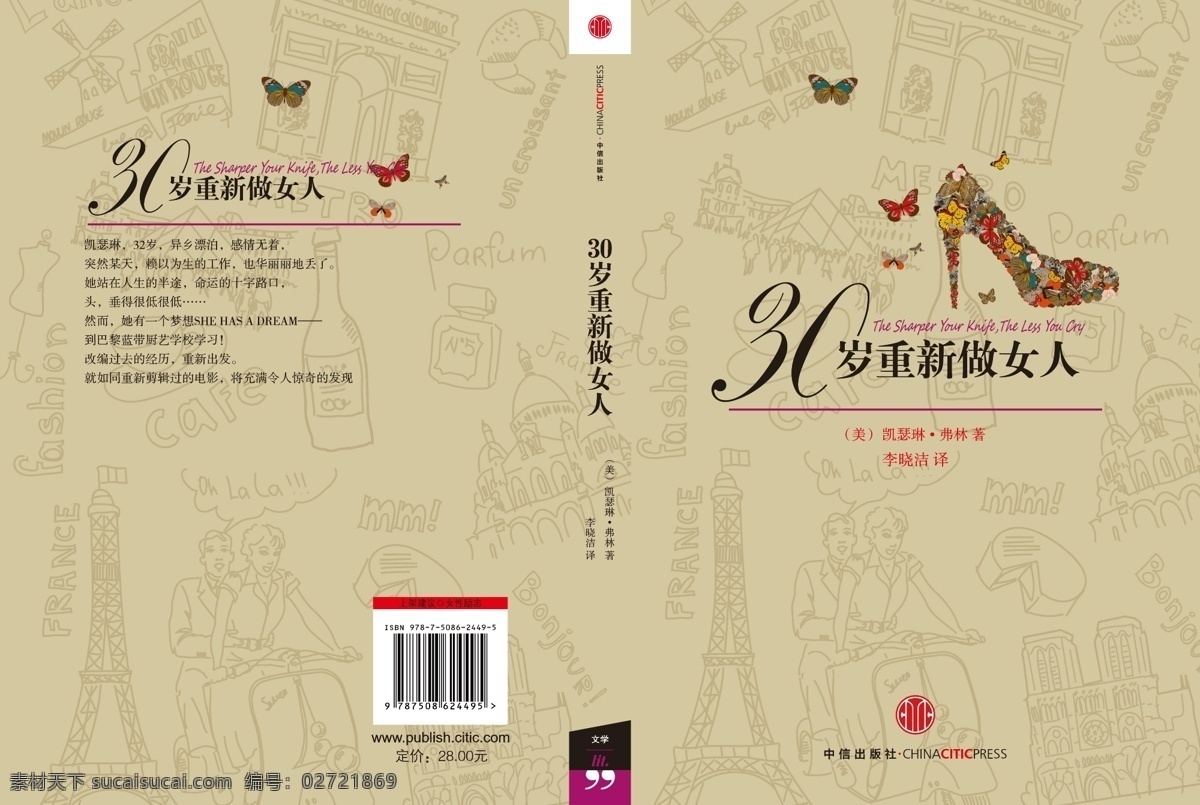 岁 重新 做 女人 封面 画册设计 书籍封面 文学 中信出版社 矢量 企业画册封面