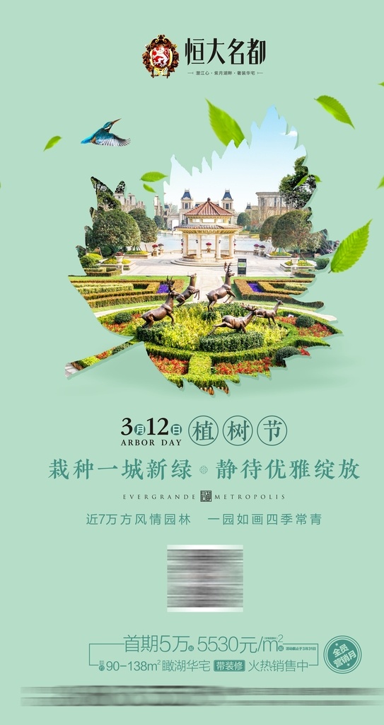 植树节 树节 绿色 落叶 剪影 房产 楼盘 飞鸟