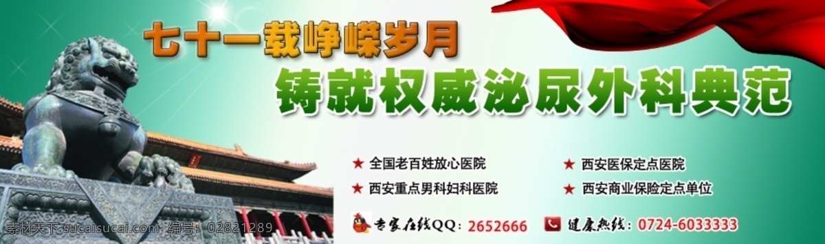 男科 医院 banner 天安门 石狮 中文模版 网页模板 源文件 白色