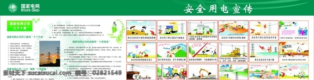 国家电网 国家电网展板 国家电网海报 国家电网素材 国家电网安全 供电服务 十项承诺 安全用电 安全用电宣传 用电宣传展板 安全展板 文明礼仪 展板模板