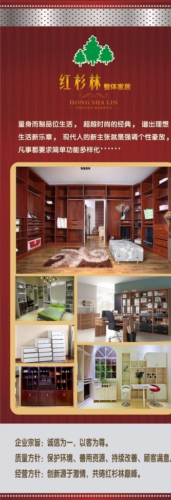 家具展架 家具图 开业宣传 企业宗旨 整体家居 展板模板