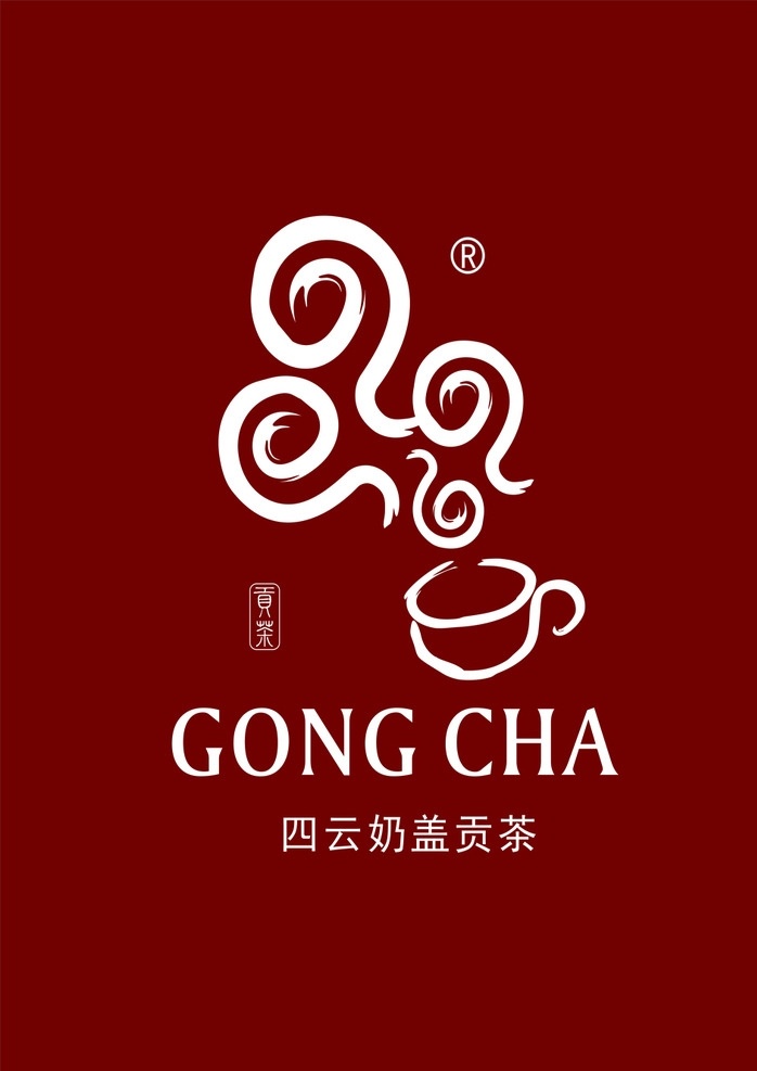 贡茶logo 贡茶 标志 矢量图 四云奶茶 奶茶标志