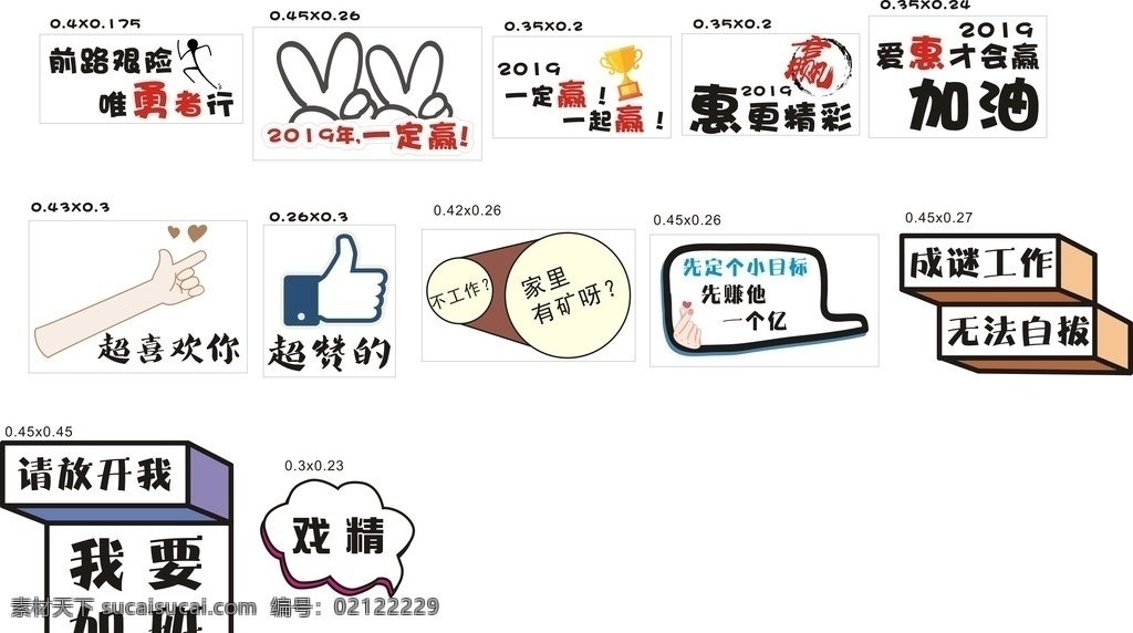 拍照板 网络流行词汇 手举卡片 气泡对话框 潮 流行 网红 合影 商场宣传 道具 流行语 网络流行 手拿牌设计 异形牌 手拿牌 手举牌 手拿指示牌 手拿照相牌 时尚手拿牌 手持 拍照道具 异形kt板 活动拍照框 拍照 合影框 照片框 开门红拍照框 造型拍照框