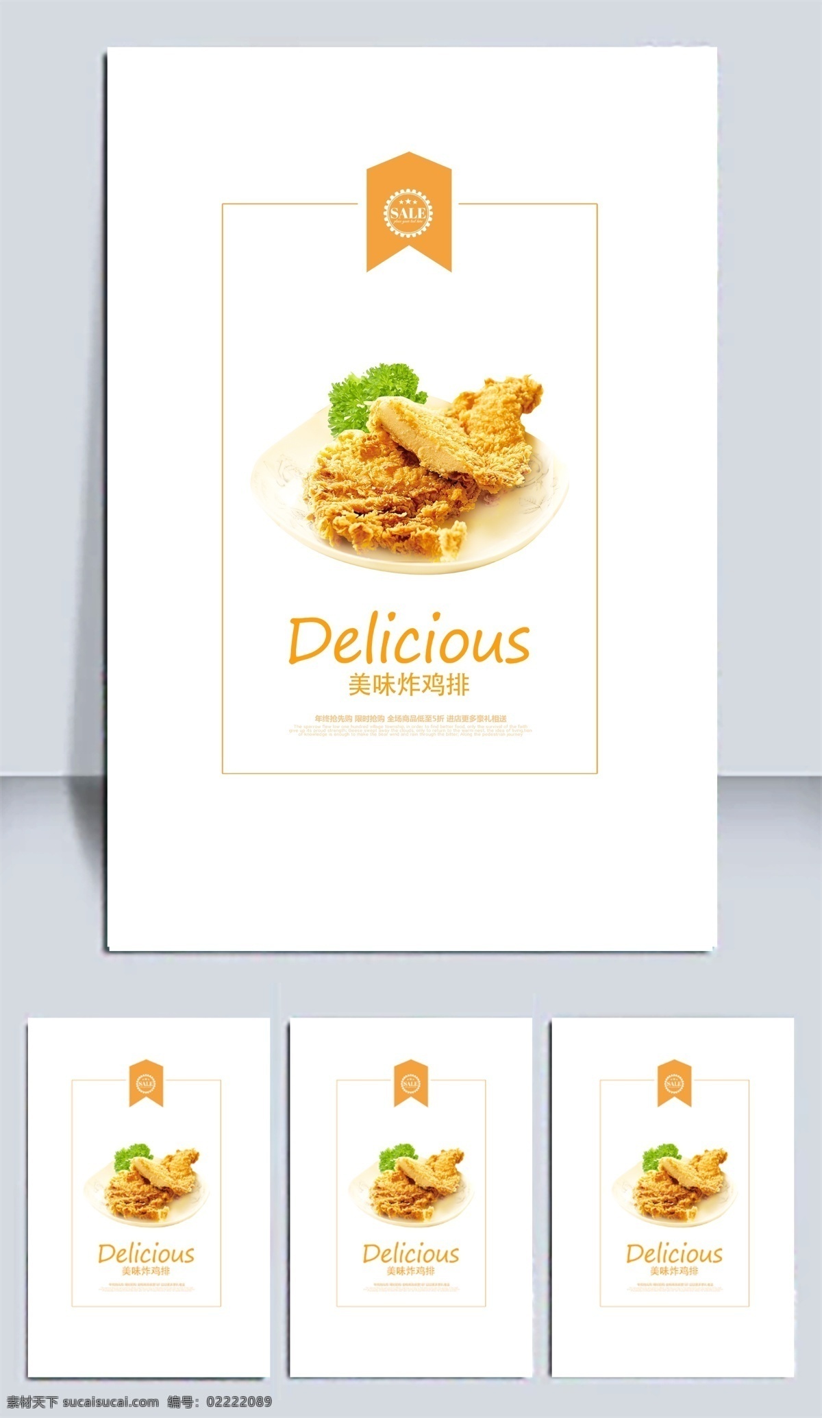 鸡排 中国美食 美食 美味 外卖 美团外卖 舌尖记忆 美食海报 美食文化 美食图 新鲜美食 美食广告 美食背景 美食素材 美食图片 美食宣传 美食美味 美食餐饮 饭店美食 烧烤 bbq 烤肉 西餐 西餐美食 烧烤美食