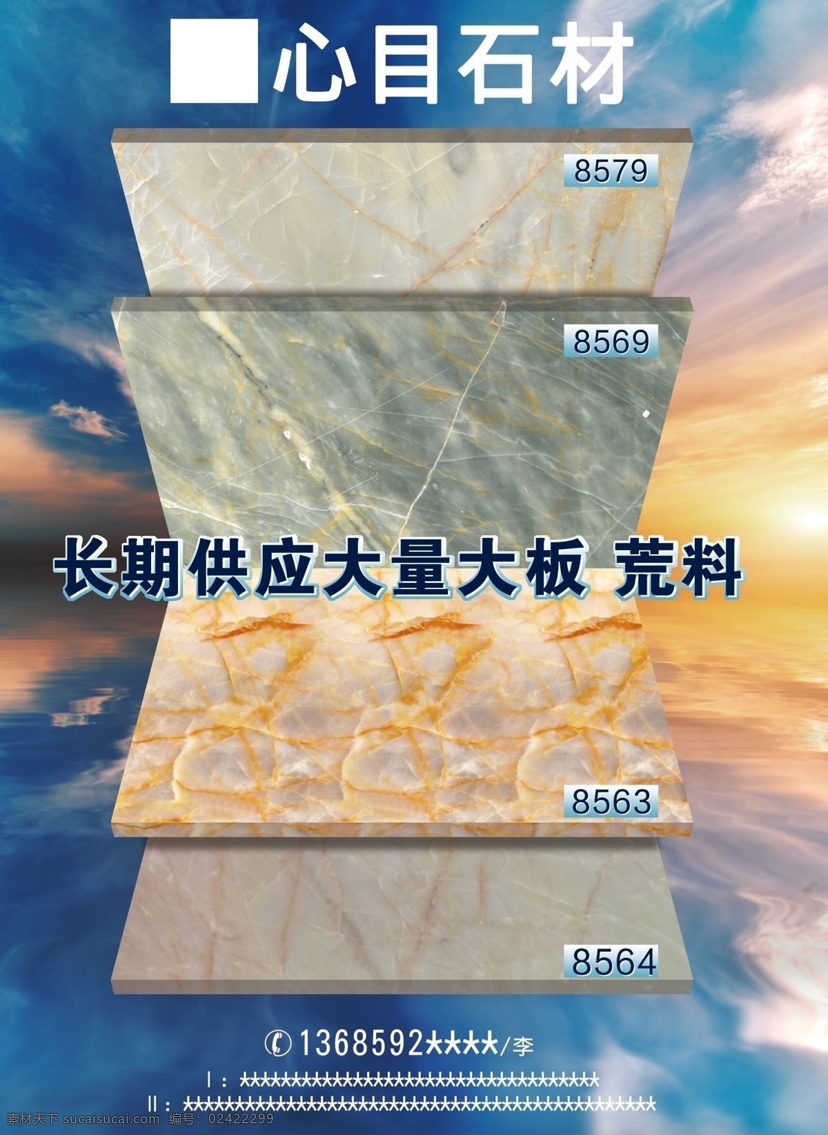 蓝色 背景 石材 海报 蓝色背景