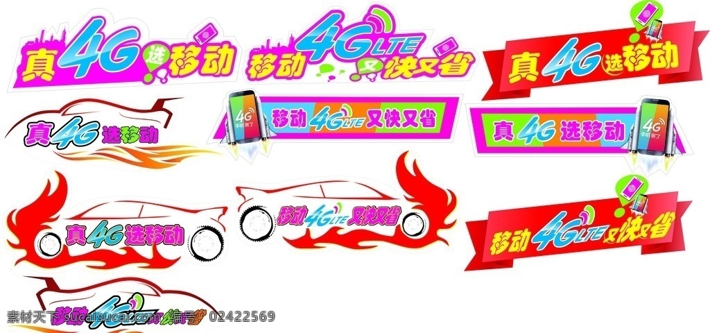 移动车贴 移动车体广告 车贴 广告车贴 移动 4g