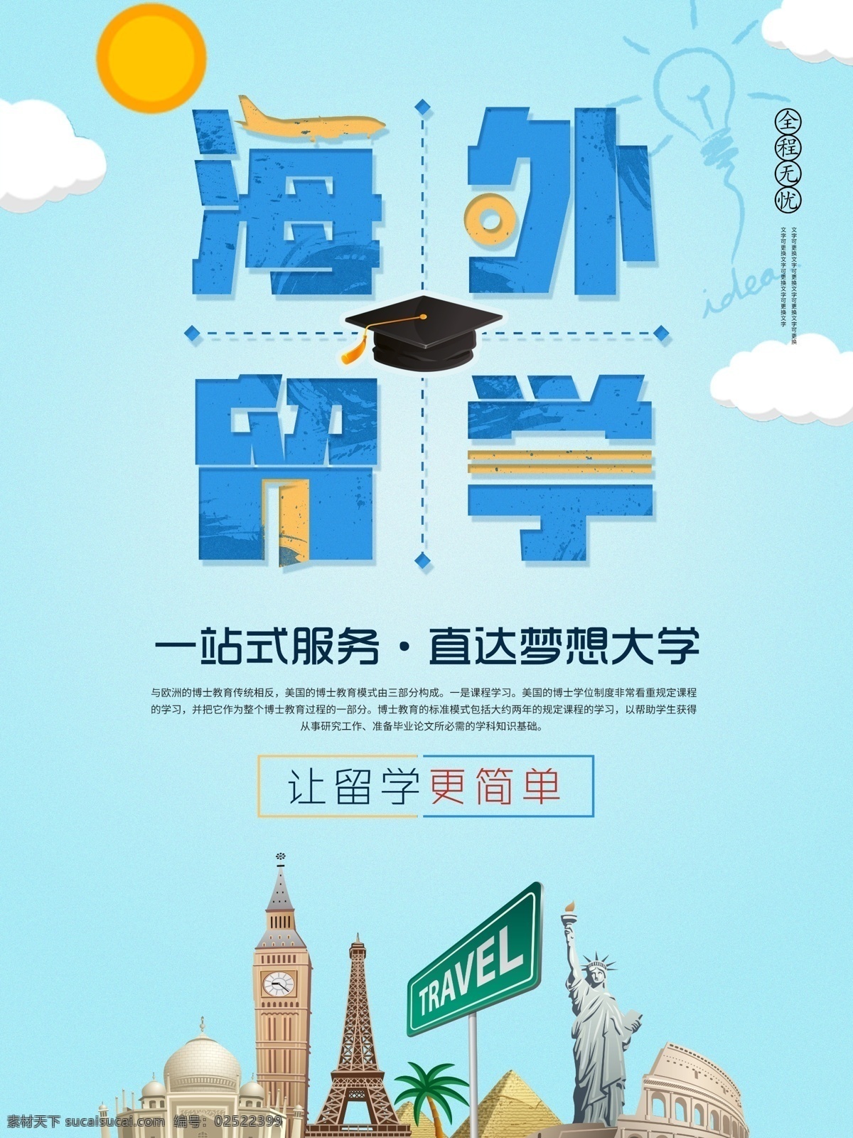 蓝色 海外留学 宣传 促销 海报 促销海报 飞机 创意 字体设计 海外 留学 学校 建筑物 学生 书本 云彩