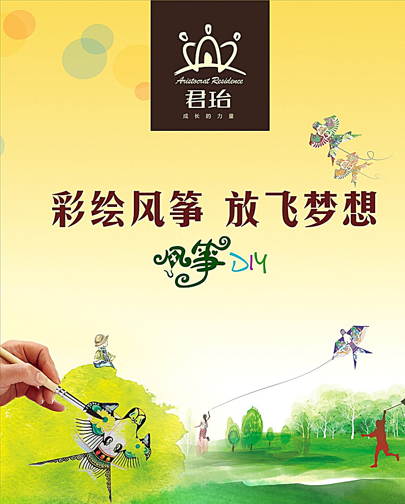 风筝diy 彩绘风筝 放飞梦想 风筝 放风筝的人 水墨 水彩画 展板 黄色