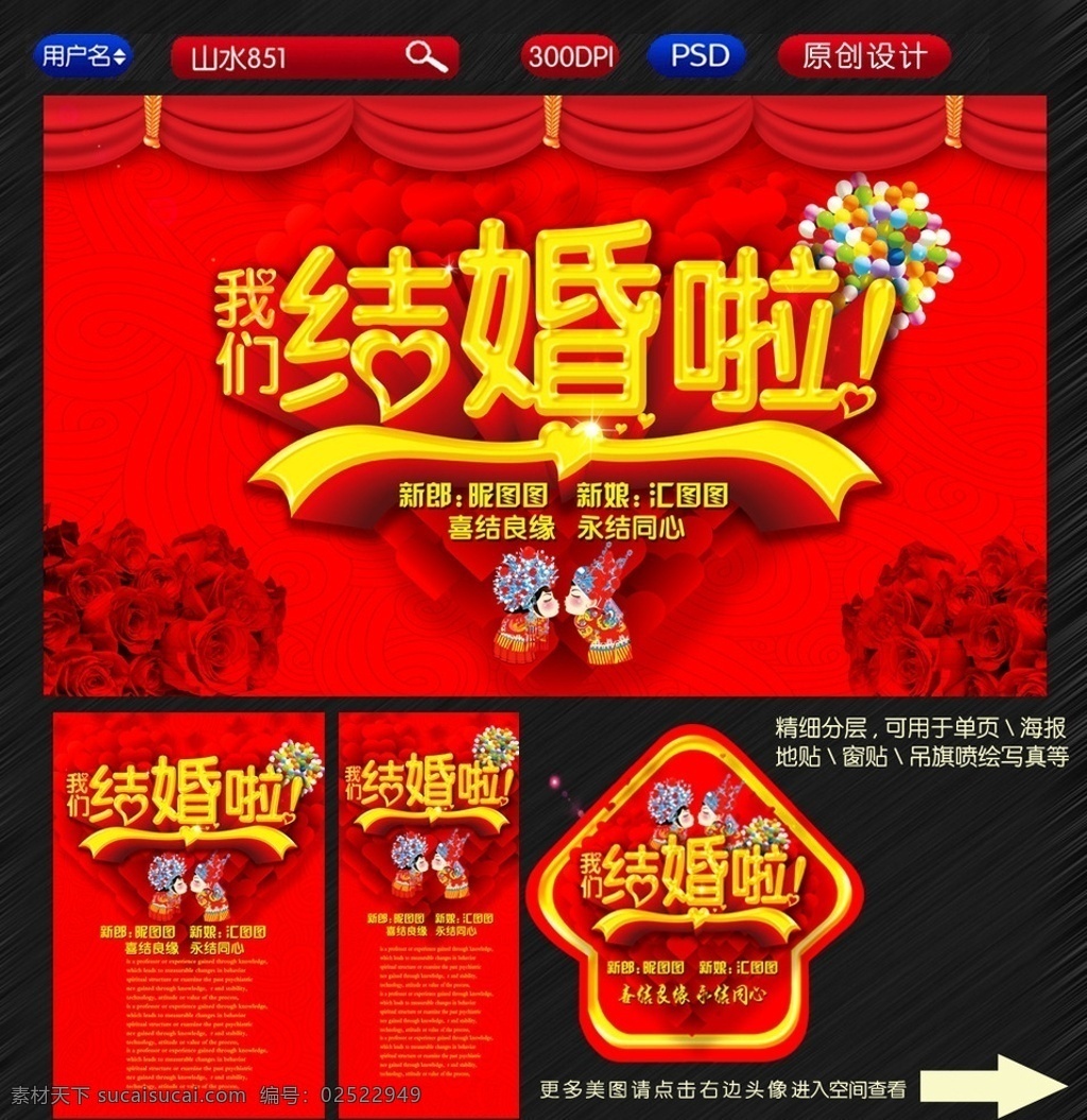 婚庆 婚礼 结婚策划 结婚背景 结婚海报 结婚幕布 结婚展架 山水851 结婚x展架 我们结婚了 结婚贺卡 结婚易拉宝 结婚背景布置 结婚背景设计 新婚答谢宴 新婚答谢酒会 结婚礼堂背景 结婚背景素材 结婚喜庆背景 结婚庆典 结婚典礼 结婚模板 结婚布置 结婚展板 结婚宴会 婚庆结婚模板 结婚