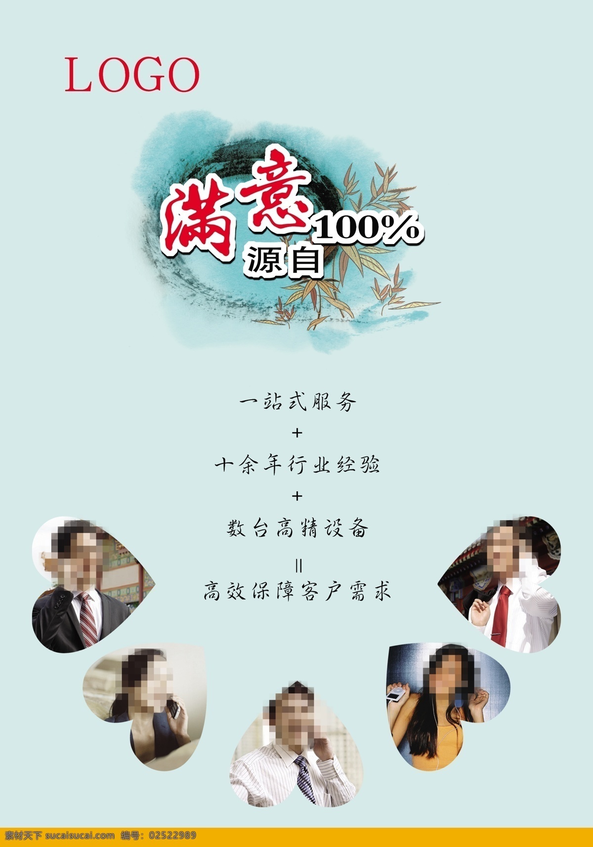 一站式服务 满意100 服务 心形 青色 天蓝色