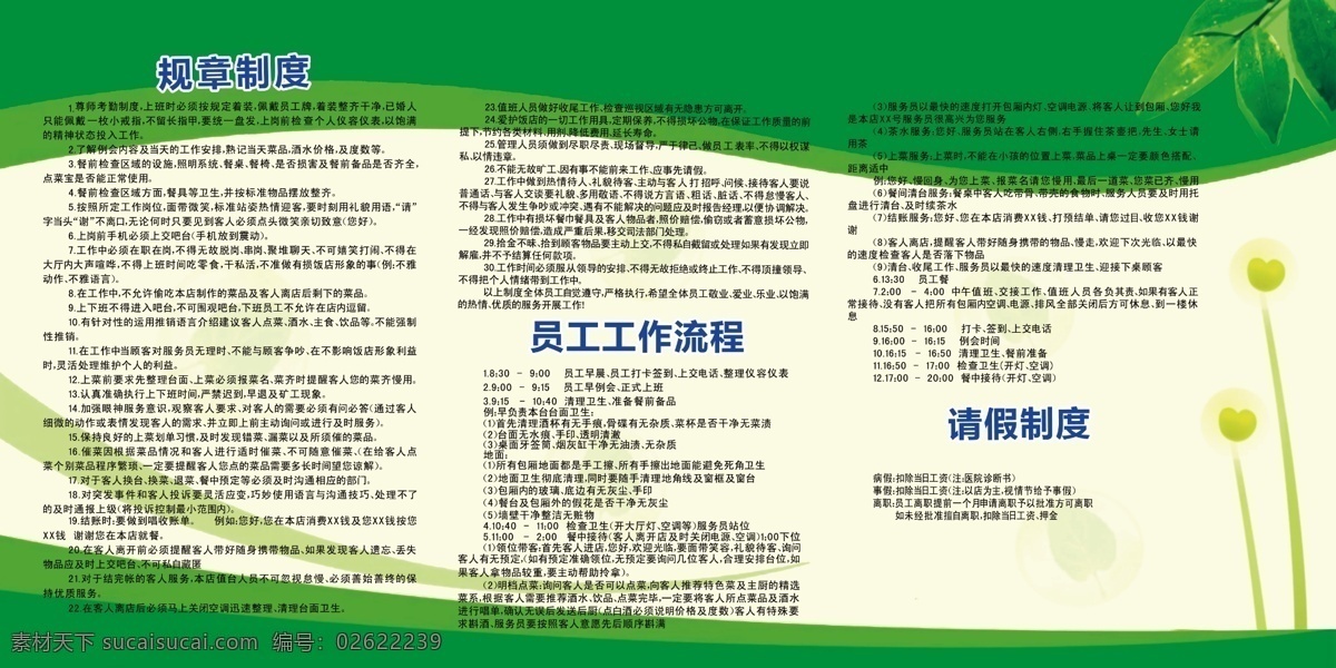 饭店 饭店展板 工作流程 广告设计模板 规章 员工 源文件 展板模板 规章制度 模板下载 饭店规章制度 制度 员工工作流程 请假制度 制度运用 制度展板 规章展板 其他展板设计