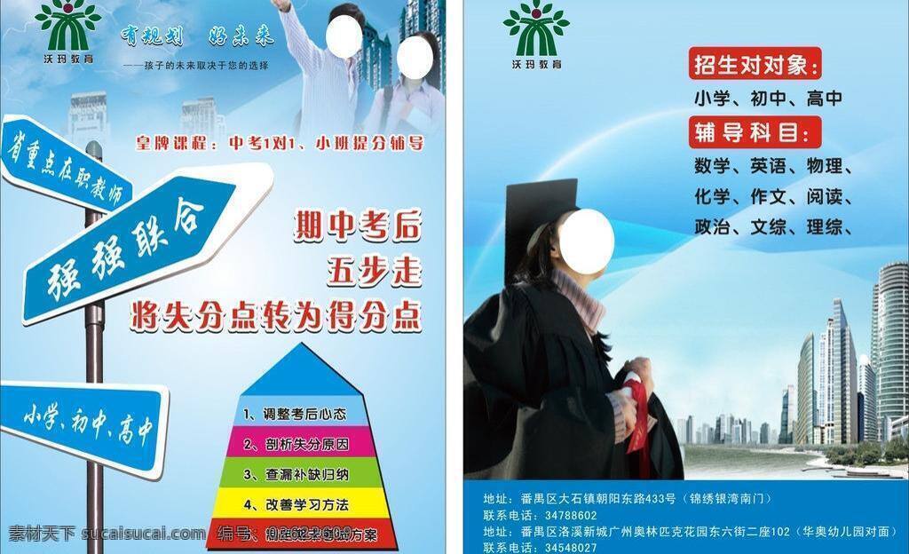 单张 教育学习 矢量图 宣传单 学习 矢量 模板下载 学习宣传单 学习单张 教育单张 psd源文件