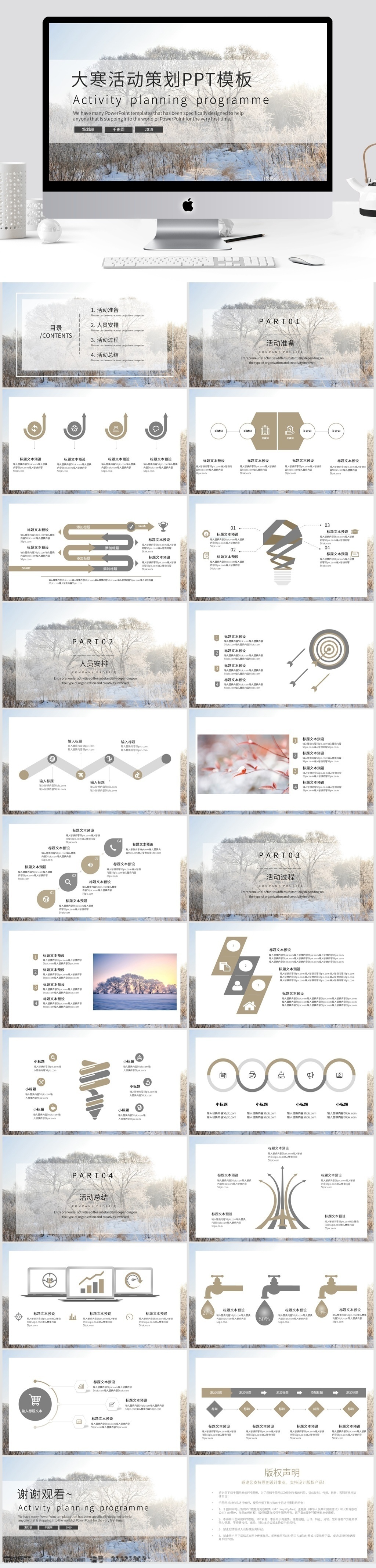 大寒 活动策划 模板 简约 时尚 营销 宣传 推广 活动组织方案 方案策划 营销策划 商业策划 活动宣传 策划