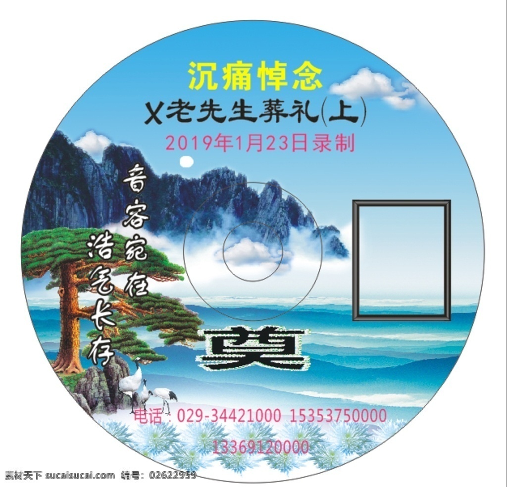 盘面模板 光盘 盘面 光盘封面 葬礼盘面 葬礼 文化艺术
