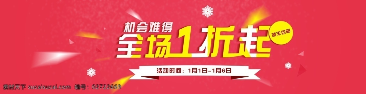 全场 折起 海报 淘宝模板下载 淘宝设计 淘宝素材