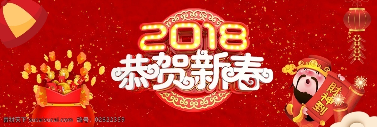 2018 电商海报 福袋 恭贺春节 狗年 节日促销海报 新年 中国风 中国年 福 袋 节日 促销 海报