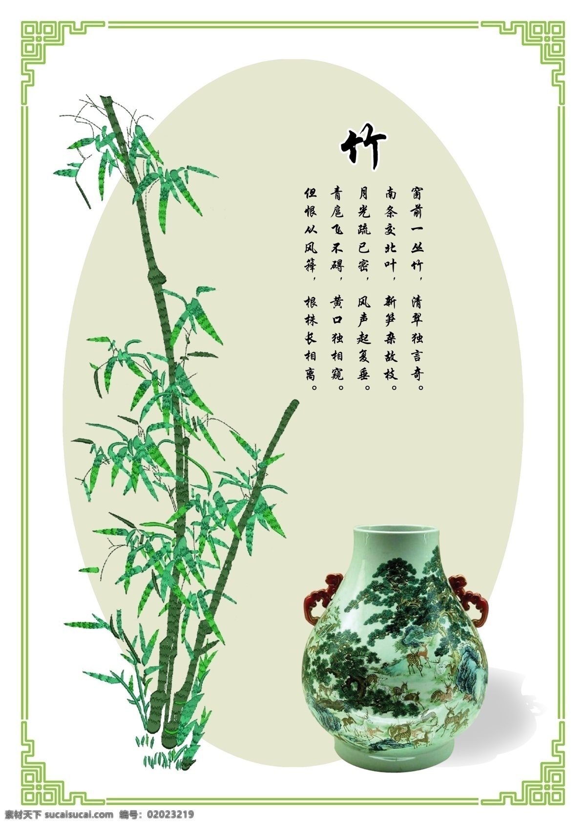 梅兰 竹 菊 分层 边框 瓷瓶 梅兰竹菊 源文件库 竹子 圆 竹的诗词 矢量图 日常生活