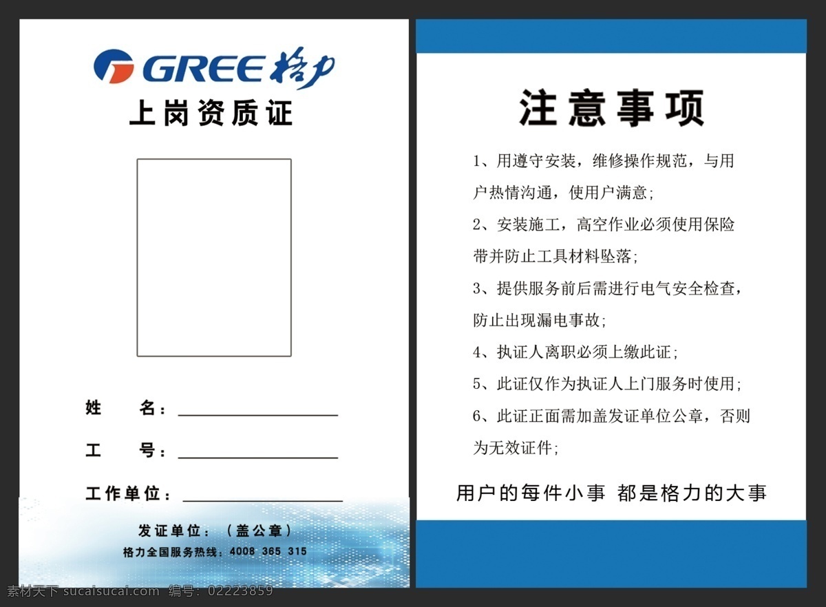 格力工作证 格力空调 格力 工作证 卡片 证件 证卡 名片卡片