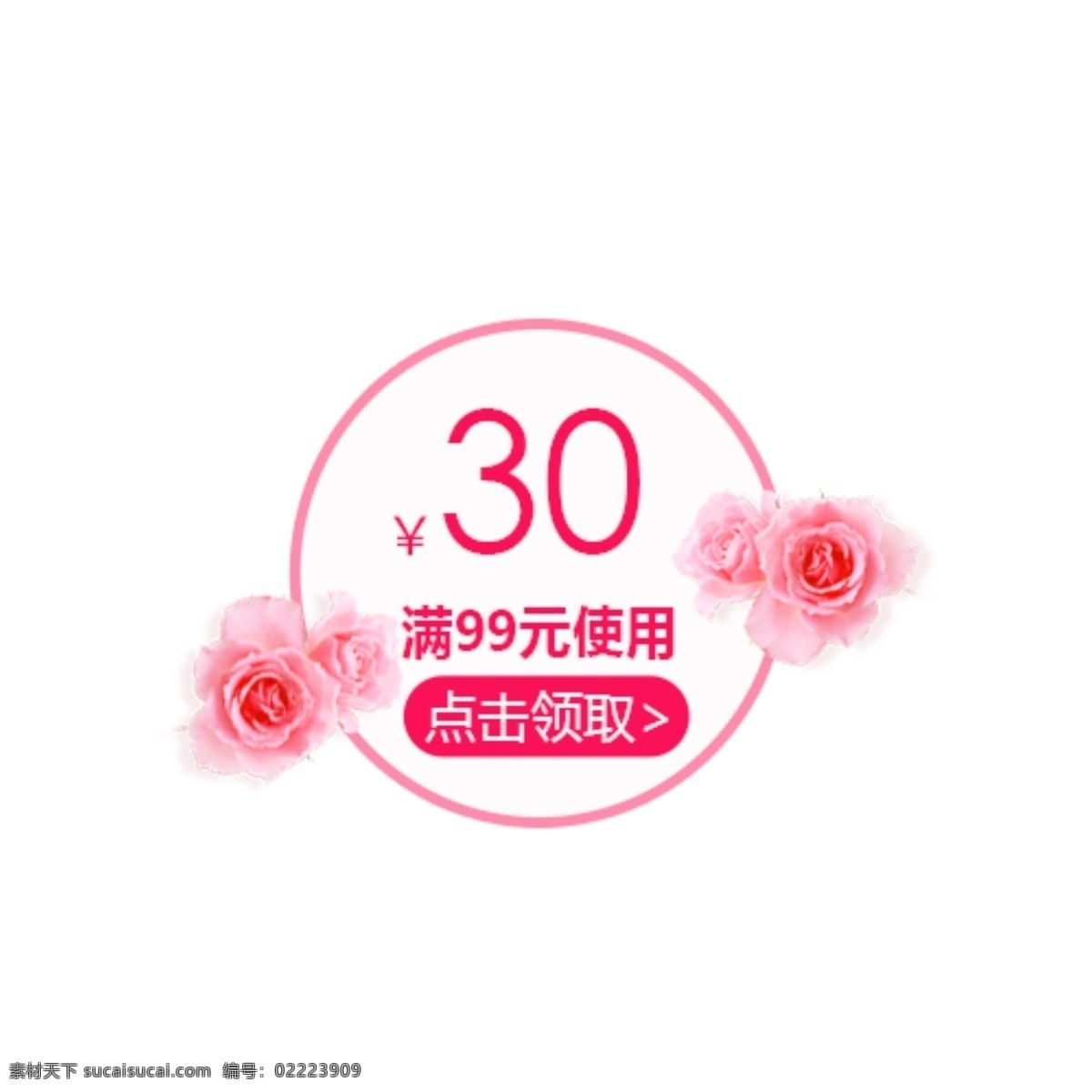 花 优惠券 模板 淘宝 天猫 促销 满 减 折扣 分层 优惠券模板 大促 促销活动 购物券 现金券模板 618优惠券 双11优惠券 双12优惠券 促销标签 优惠券设计 活动标签