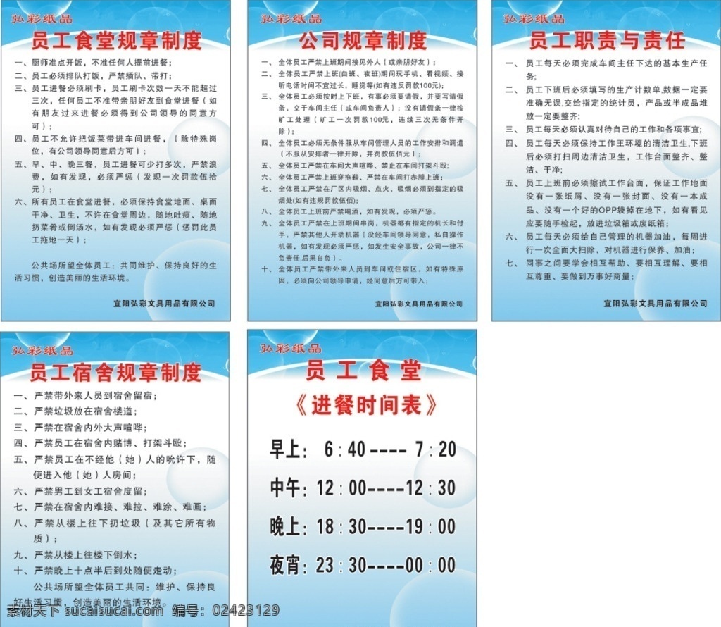 安全制度 制度牌 餐厅制度 员工制度 餐厅开放时间 公司制度