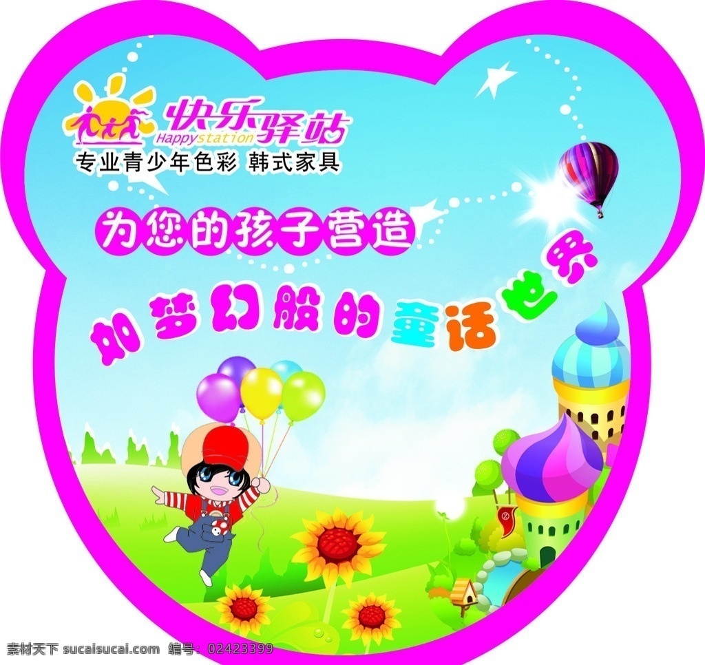 快乐 驿站 儿童家具 贴 快乐驿站 地贴 卡通 矢量