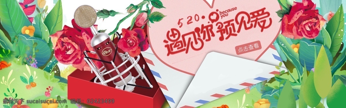 千 库 原创 浪漫 520 情人节 千库原创 创意 粉色 唯美 遇见爱