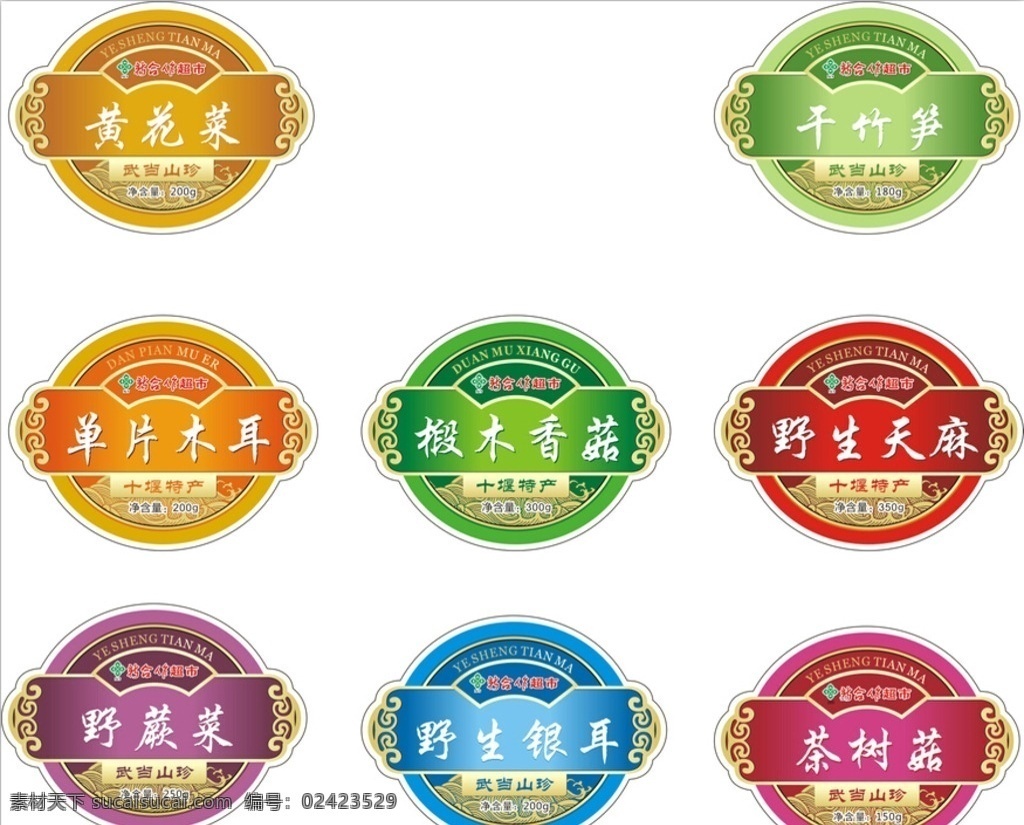 特产标签 标签 野生特长 特产标签设计 商品标签设计 包装设计