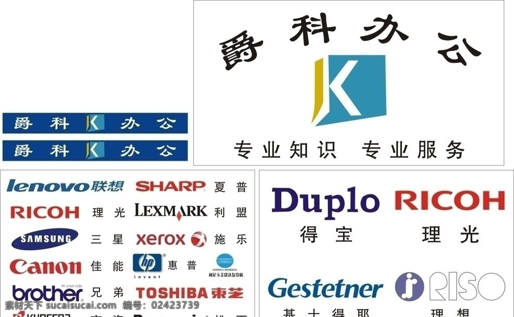办公用品标志 联想 三星 理光 兄弟 得宝 理想 佳能 施乐 松下 东芝 招牌 矢量