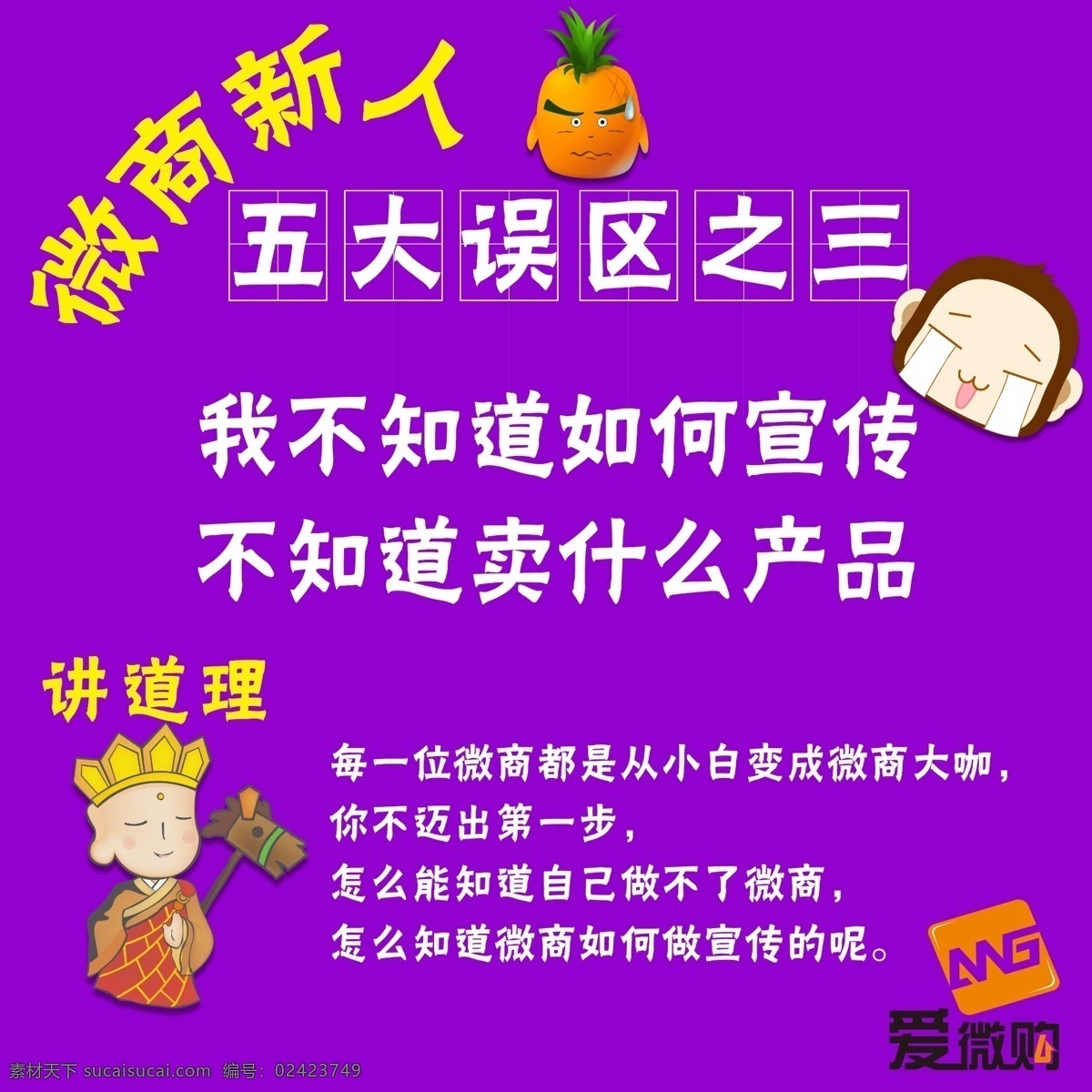 微商五大误区 微商 微商海报 宣传 紫色