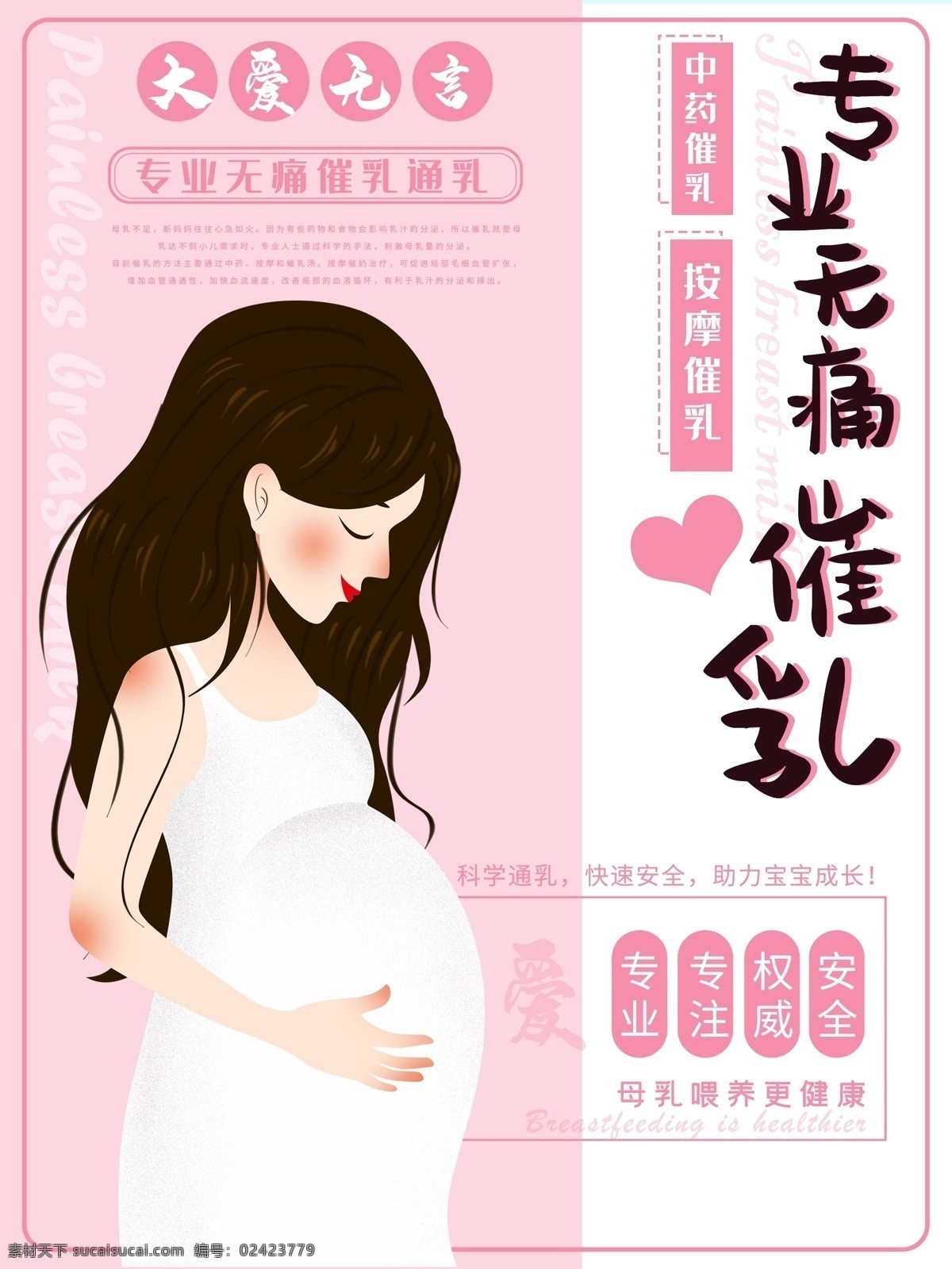 催乳师 无痛催乳 催乳海报 催乳招生 催乳考证 催乳哺乳 催乳月嫂 职业催乳 专业催乳 催乳折页 催乳展架 催乳培训 母乳喂养 催乳师培训 催乳师考证 催乳师取证班 催乳师中心 催乳师教育 催乳师宣传 催乳师海报 催乳师宣传单 催乳宣传单 孕妇 彩页 哺乳期