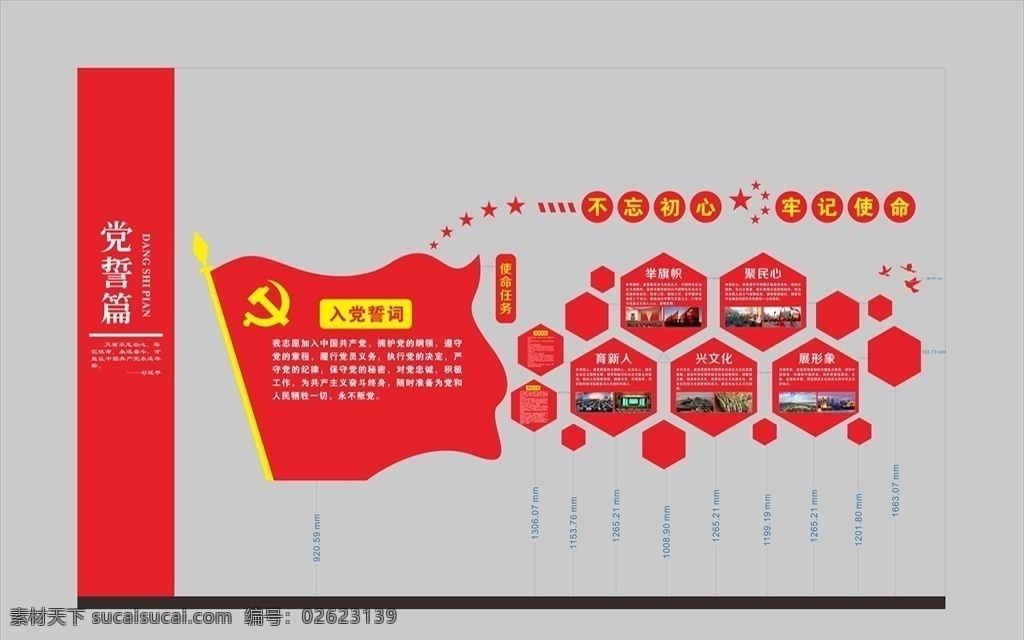 党建文化墙 入党誓词 不忘初心 党建大厅 党建 文化墙 党教 党政 党史 党誓 党的纪律 社区党建