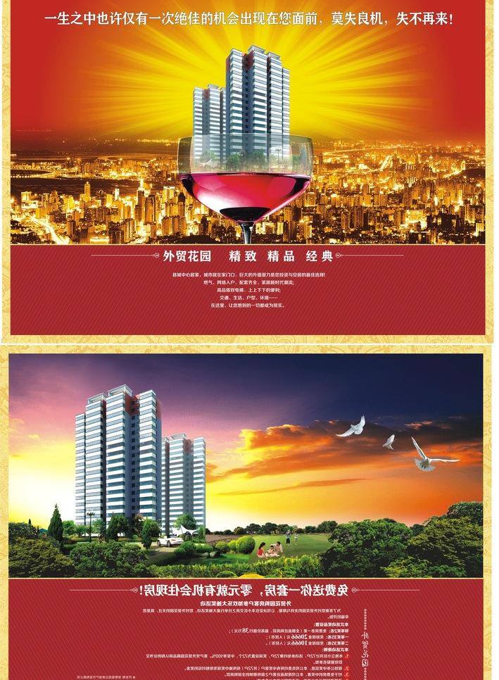 房地产 城市 大楼 大厦 矢量 房子 黄昏 酒杯 模板下载 红色北京 矢量图 建筑家居